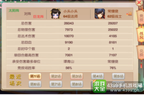 大主宰新版竞技场