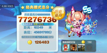 天天酷跑九色鹿搭配猫小魅1:4000经典模式实测