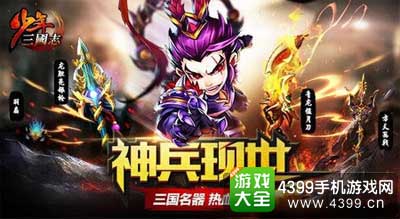 少年三国志
