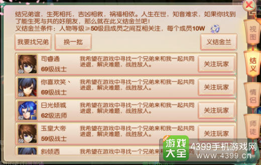 大主宰新版结义