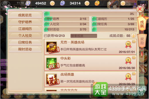 大主宰新版成就