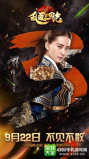 乱轰三国志