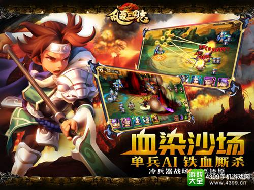乱轰三国志游戏
