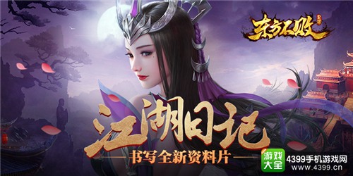 东方不败手游