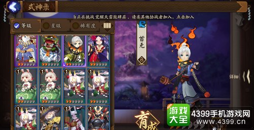 阴阳师首无御魂