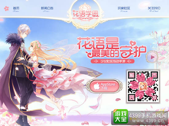 花语学园
