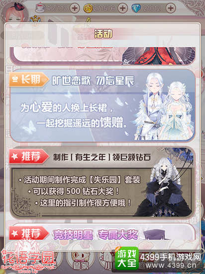 花语学园