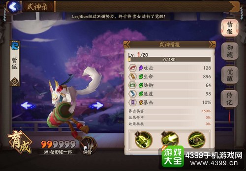 阴阳师管狐
