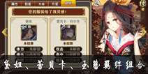 螺旋境界线黛坦玉簪蕾贝卡组合 羁绊卡组攻略
