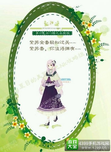 夏目的美丽日记11-1攻略