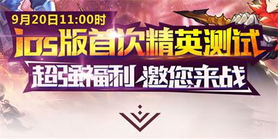 放开那三国2开启预约9月20号抢先体验 10月20日不删档公测