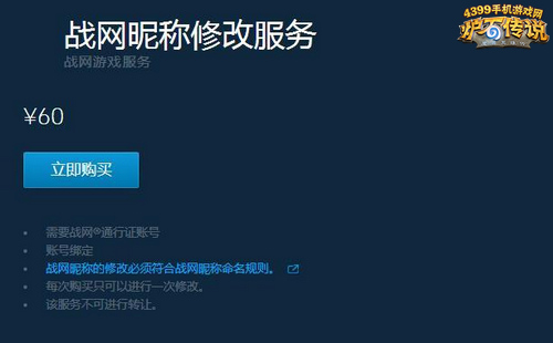 战网迎来付费改名服务