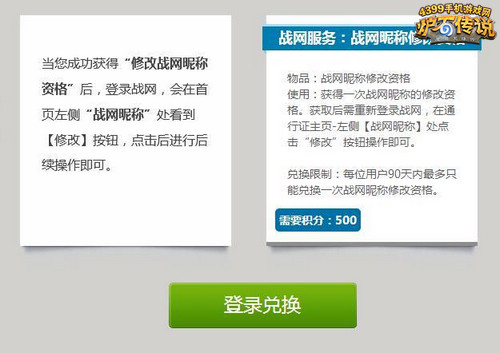 战网迎来付费改名服务