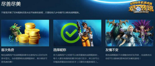 战网迎来付费改名服务
