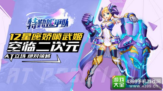 特勤姬甲队白羊战姬