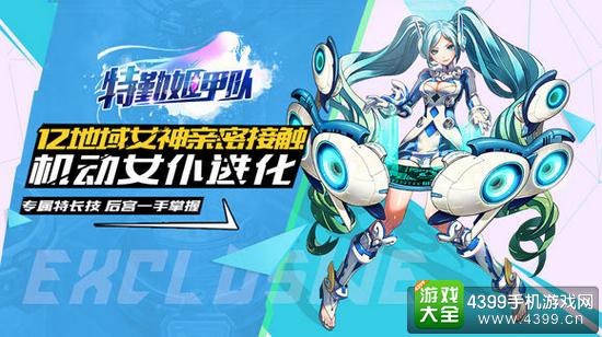 特勤姬甲队射手战姬