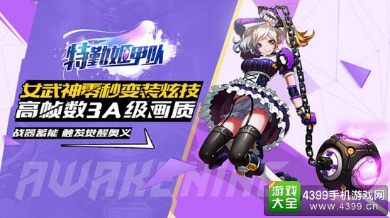 特勤姬甲队双子战姬
