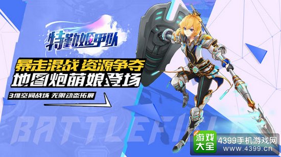特勤姬甲队狮子战姬