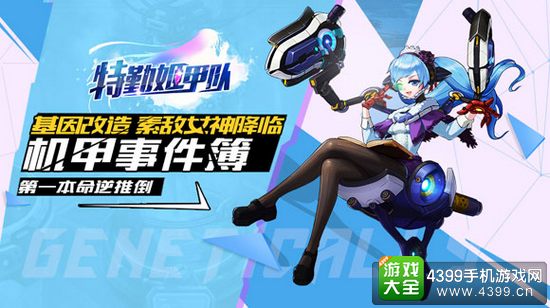 特勤姬甲队处女座战姬