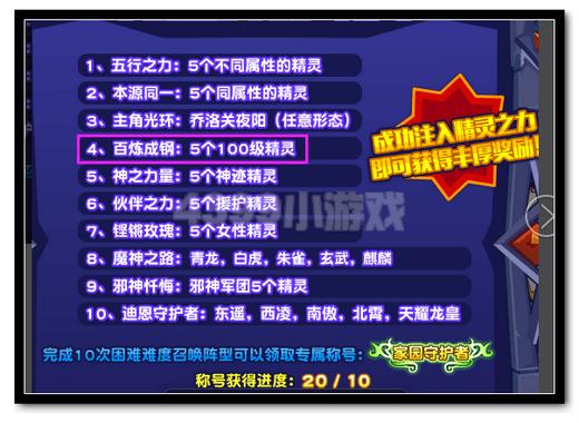 热血精灵派百炼成钢怎么玩