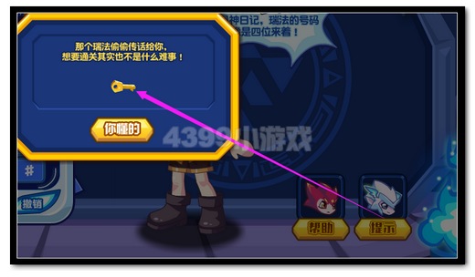 热血精灵派风神秘藏的密码是什么