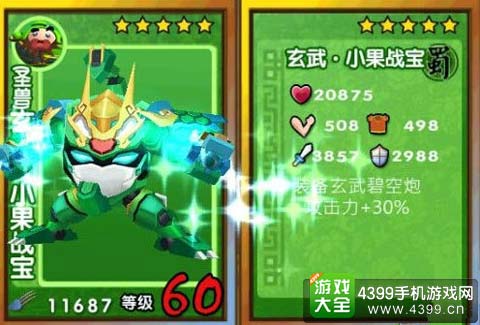玄武小果