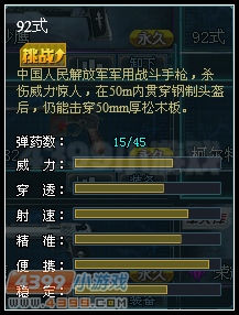 生死狙击92式武器介绍