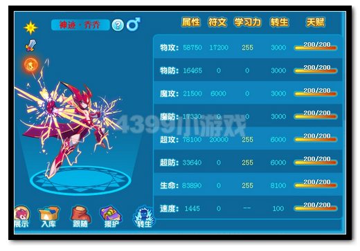 热血精灵派神迹·乔乔种族值