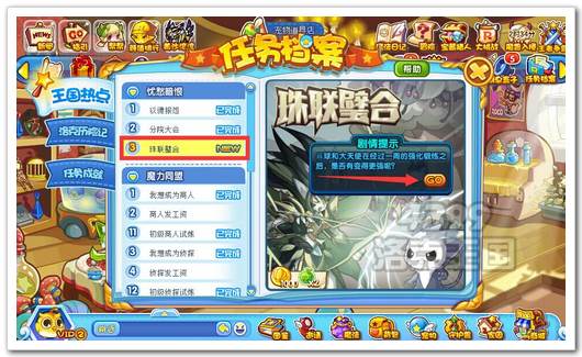 洛克王国珠联璧合任务图