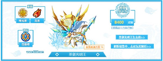 奥奇传说圣剑光明王解析