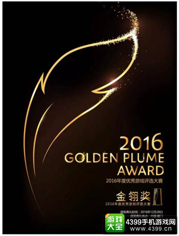 2016金翎奖报名解读:端游与家用机