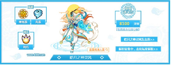 奥奇传说皓月之神灵风解析