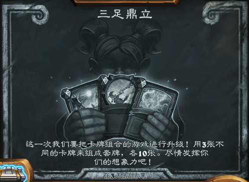 炉石传说三足鼎立