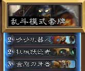 炉石传说三足鼎立