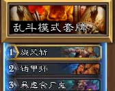 炉石传说三足鼎立