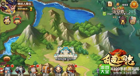 乱轰三国志手游
