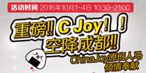 黄金周的亮丽风景线 SNH48将助阵C Joy成都站