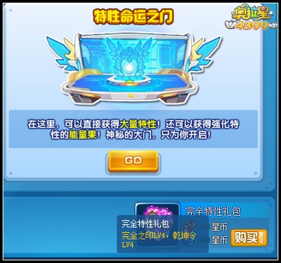 奥拉星完全之印怎么得