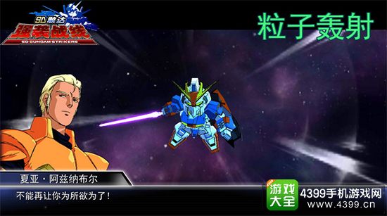 SD敢达强袭战线战斗技能