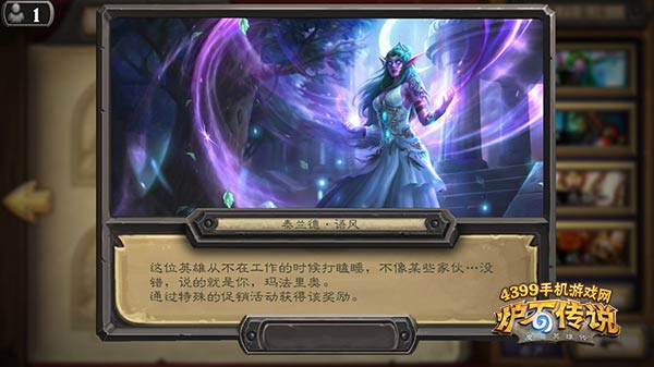 炉石传说泰兰德语风