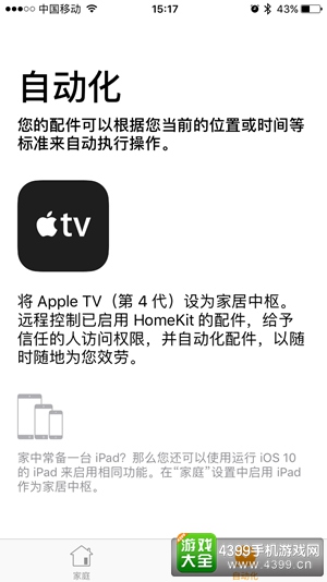 iOS10家庭APP是干什么用的？ 智能家居系统从这里开始