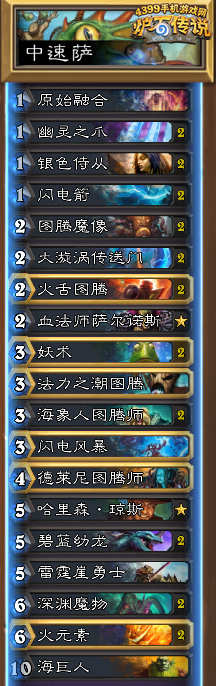 炉石传说中速萨