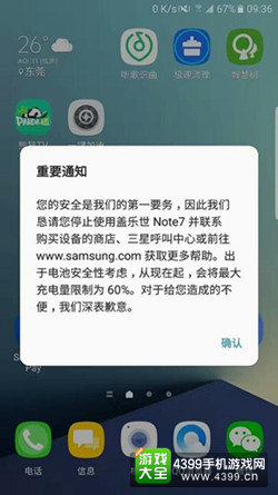 部分国航Note7被三星召回 并限制最大电量为60%