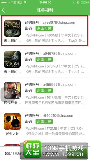 未上锁的房间2免费版
