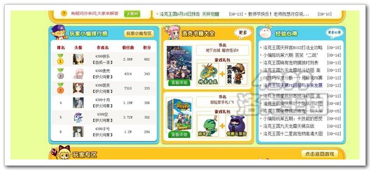 洛克王国原版玩家小编专区