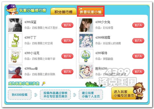 洛克王国新晋小编页面