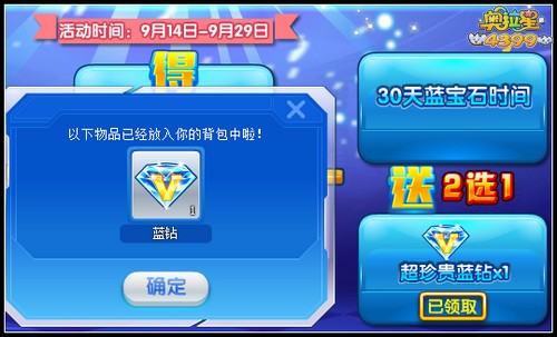 奥拉星超珍贵蓝钻怎么得