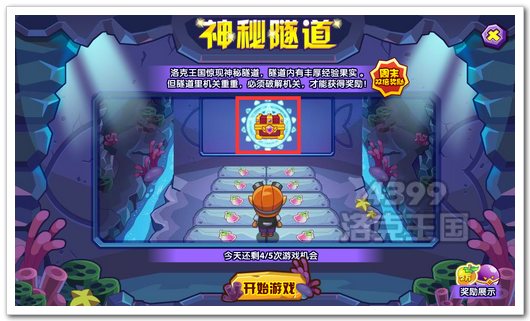 洛克王国神秘隧道