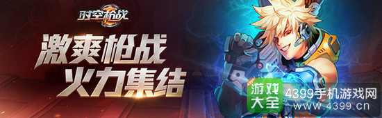 时空枪战开启删档付费测试下载