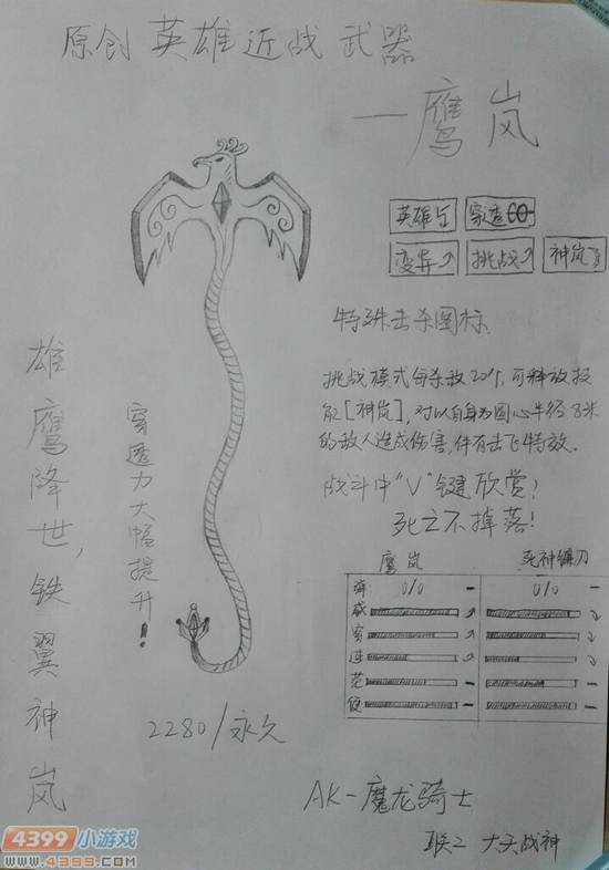 生死狙击玩家手绘-鹰岚